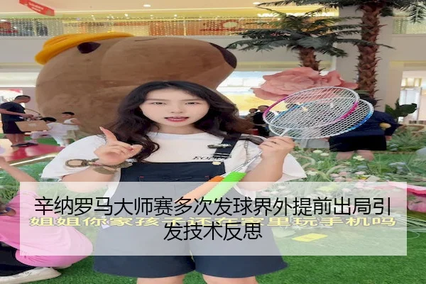 xin-na-luo-ma-da-shi-sai-duo-ci-fa-qiu-jie-wai-ti-qian-chu-ju-yin-fa-ji-shu-fan-si-2-454.jpg